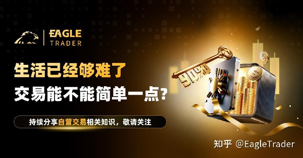 生活已经够难了，交易能不能简单一点
